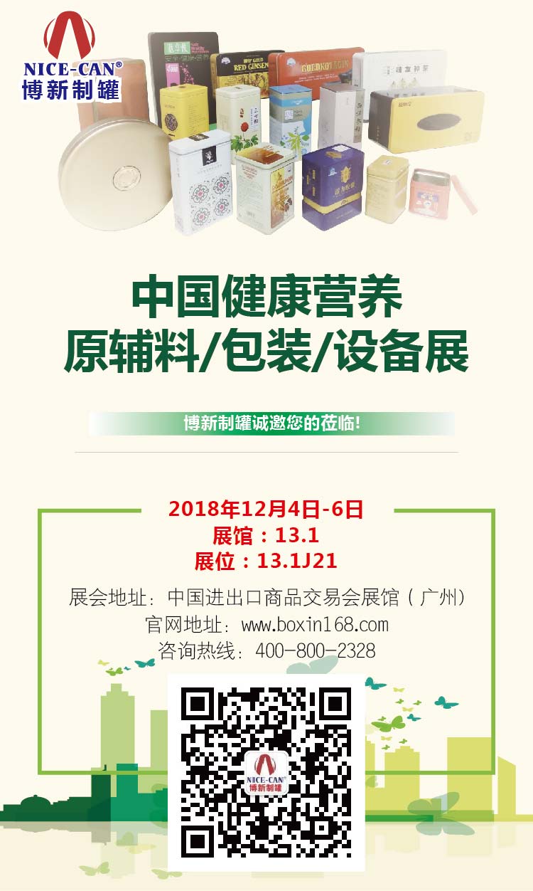 中國健康營養(yǎng)原輔料/包裝/設(shè)備展