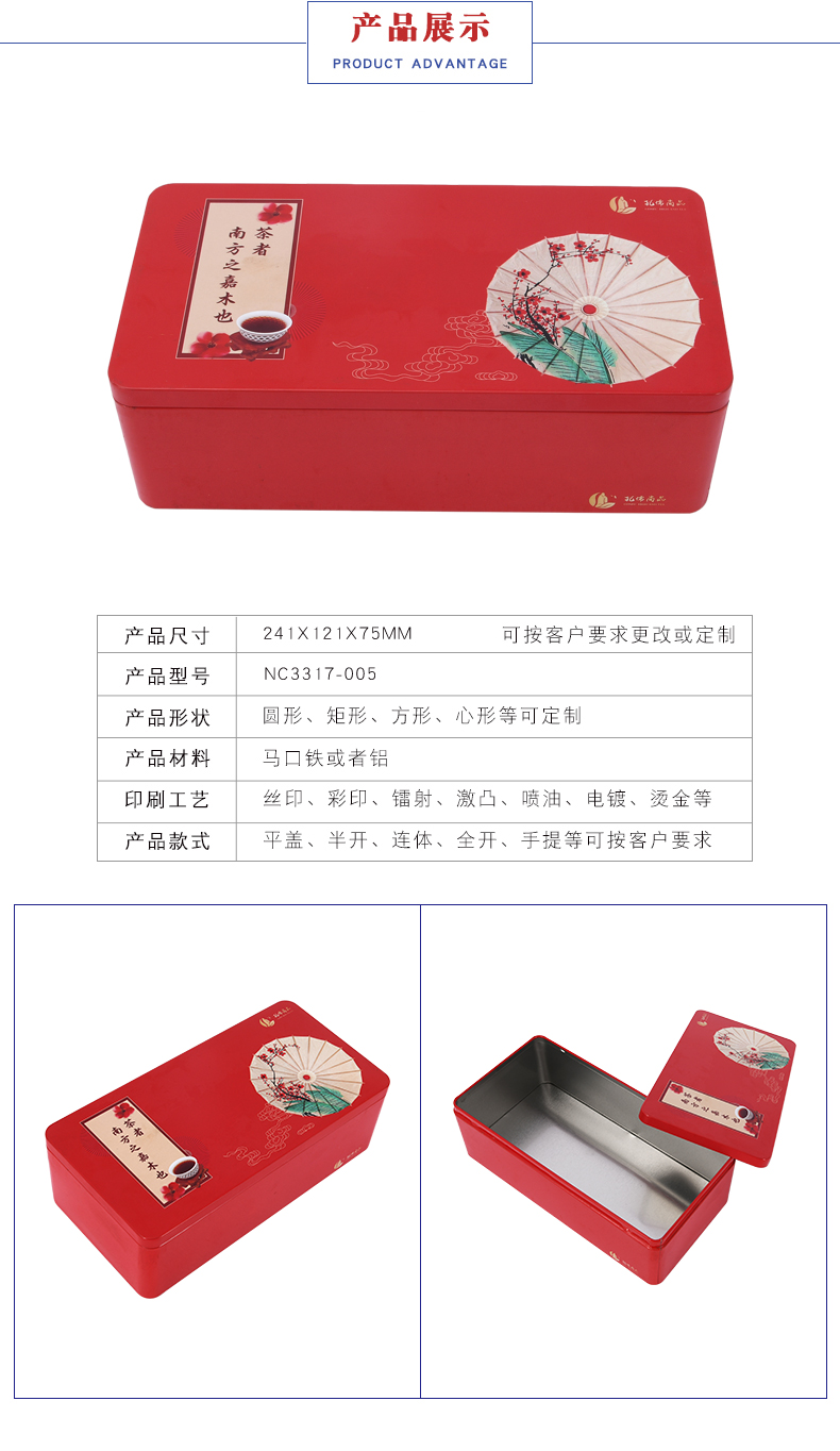 方形禮品茶葉鐵盒