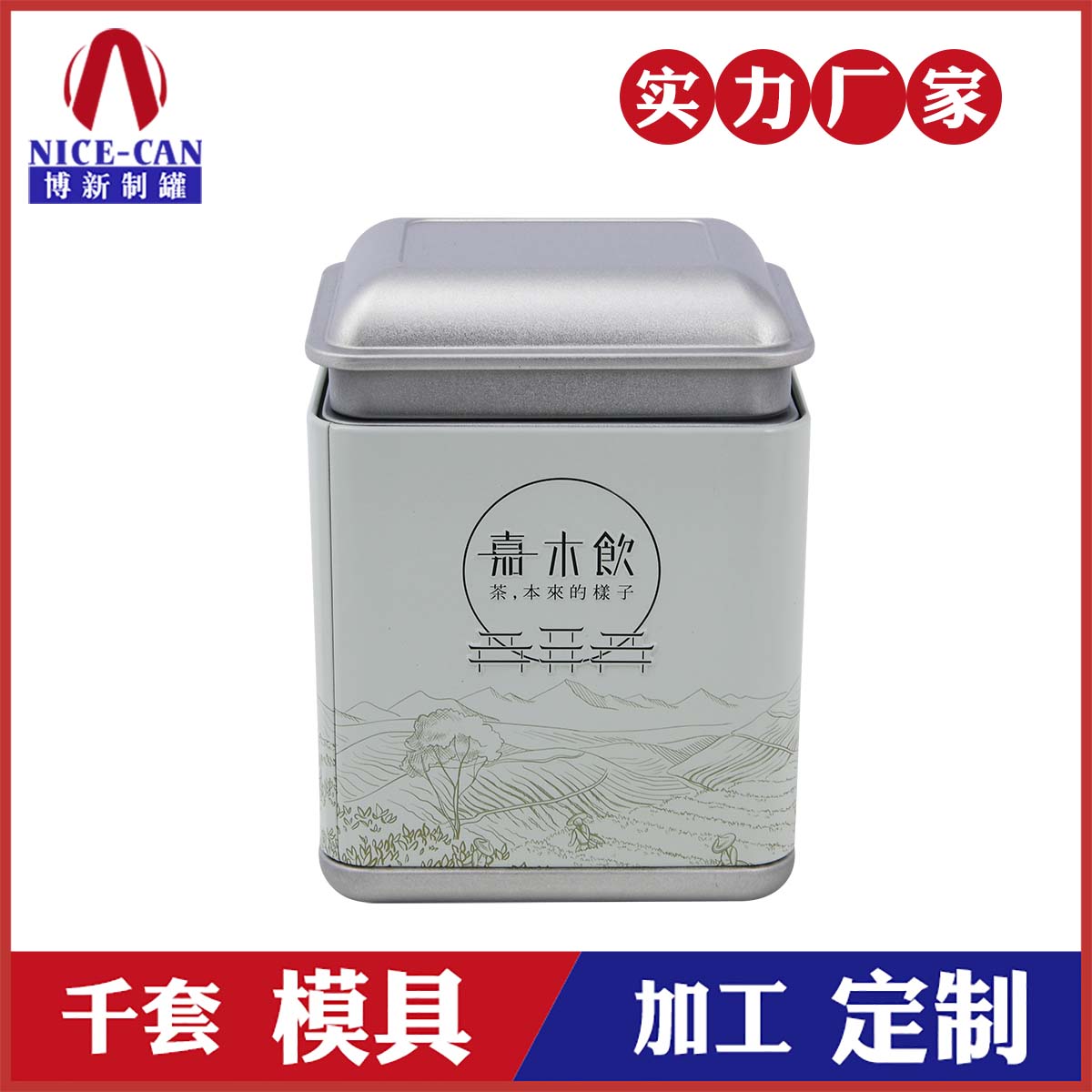 復古茶葉鐵罐-茶葉包裝鐵罐定做